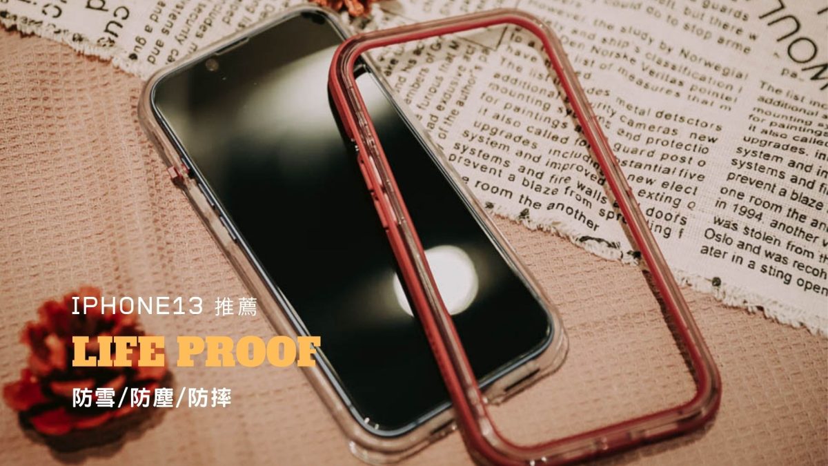 lifeproof iPhone 13 配件
