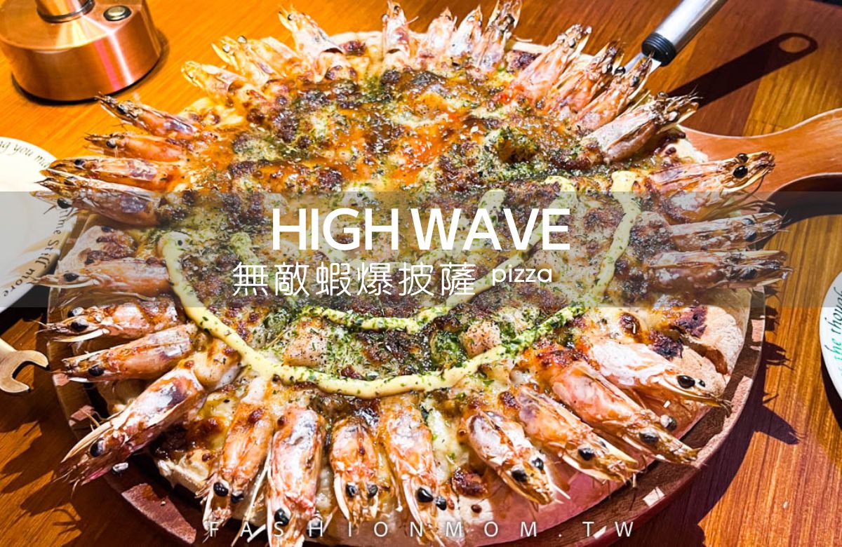high wave pizza