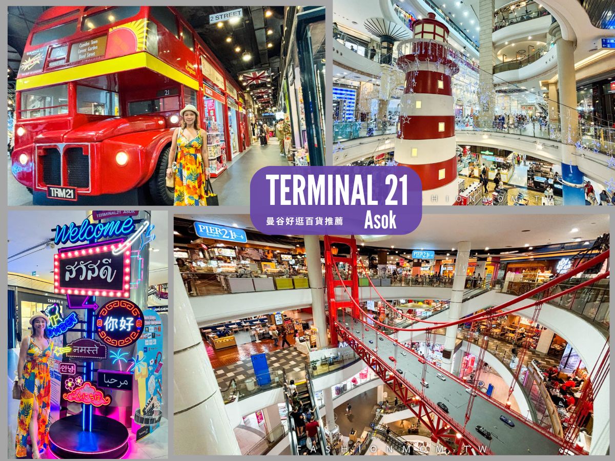 泰國Terminal 21 ASOK