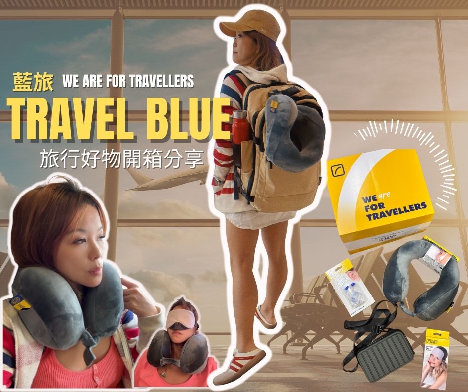 ravel Blue 藍旅 極致禮盒組