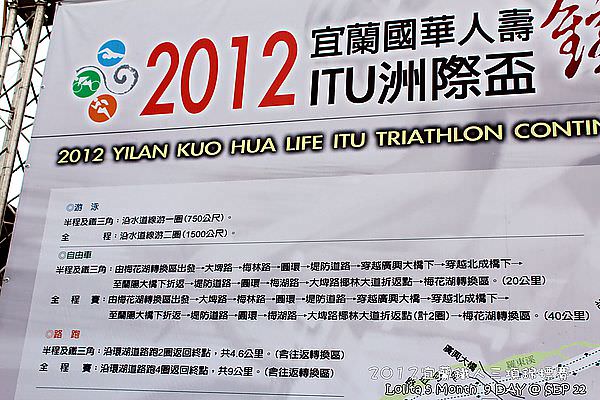 2012 9 22 宜蘭ITU洲際盃鐵人三項錦標賽暨全國賽   梅花湖 (6)