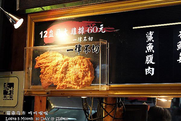 2012 9 23 羅東夜市小吃 (45)