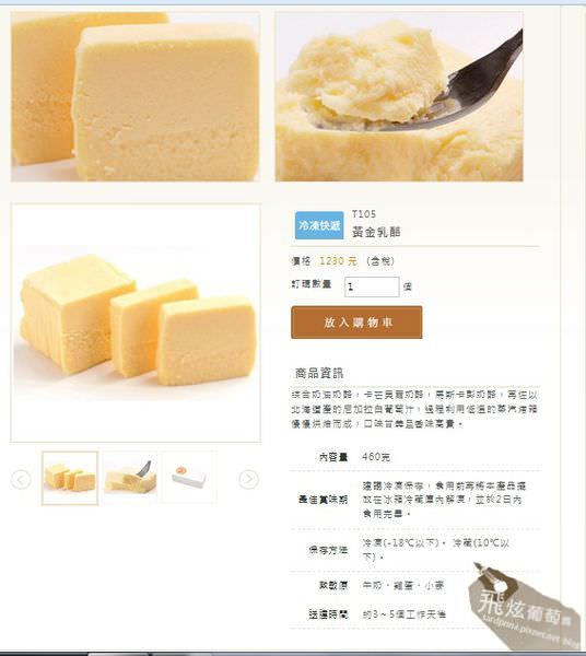 黃金乳酪.jpg