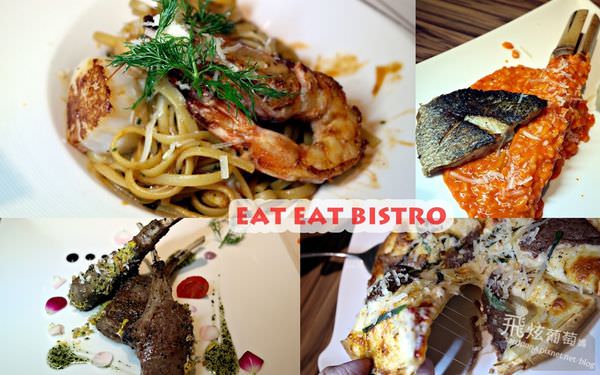 捷運忠孝敦化X 窩客島||Eat Eat Bistro 意義餐廳 每樣都不想錯過的好料理