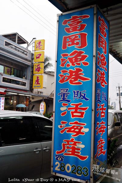 台東x海鮮||”富岡漁港量販活海產餐廳” 平價又新鮮