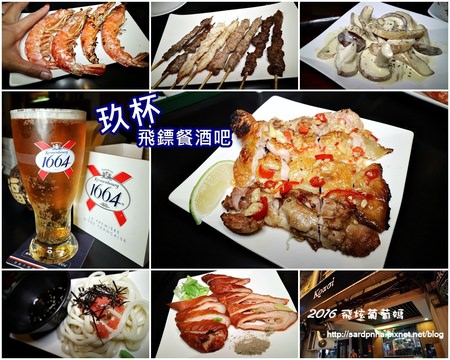 台北 X 捷運南京復興站x微風酒吧||玖杯 Κρασί 串燒 居酒屋 飛鏢吧 讓媽媽很放鬆的酒吧